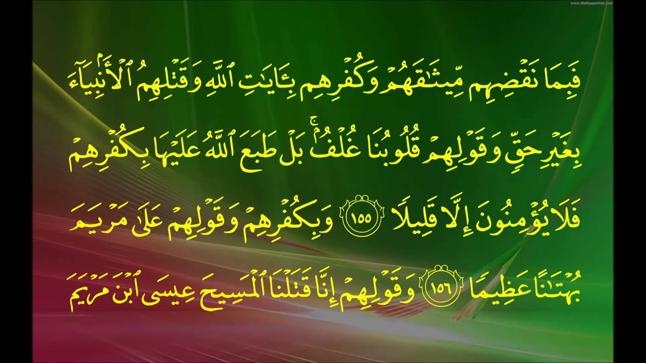 سورة النساء (الآية 148 ~ الآية 162) - ماهر بن حمد المعيقلي