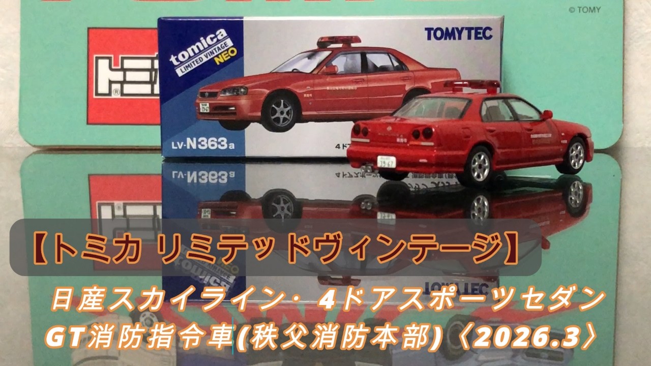 Tomica] TLV NEO Nissan Skyline 4-Door Sports Sedan GT Fire Command
