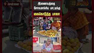 இணையத்தையே சோகத்தில் ஆழ்த்திய பாட்டிக்கு பாலா செய்த அந்த உதவி...!! Fake 500 Note |  KPY BALA