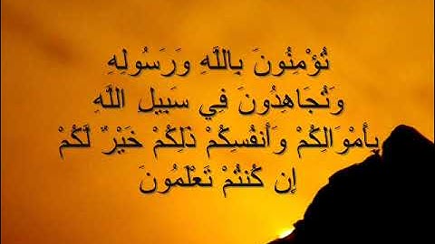 سورة الصف مكتوبة بصوت الشيخ فارس عباد 