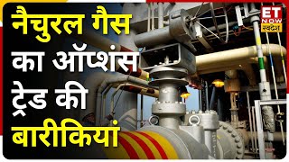 Natural Gas Options Trading के लिए किन जरुरी बातों का रखें ध्यान? | Commodity Ki ABCD