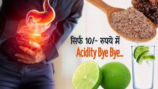 एसिडिटी का तुरंत घरेलु इलाज | Gastritis treatment | Acute gastritis treatment | Black salt benefits