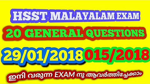 HSST MALAYALAM PSC EXAM 20 GENERAL QUESTION I PSC REPEATING QUESTIONS PSC 2018 exam QUESTIONS and