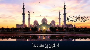 ما تيسر من سورة التوبة بصوت القارئ عبد الرحمن مسعد