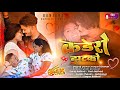 Kadero zatko    banjara love song promo  yograj pawar mayuri chavan  gor culture song