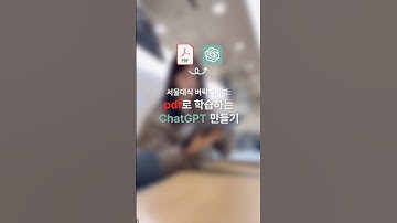 서울대식 벼락치기=강의자료 GPT한테 학습시키기