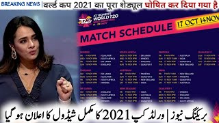 T20 world Cup 2021 schedule | Schedule t20 world cup  | T20 World cup uae schedule & Time Table