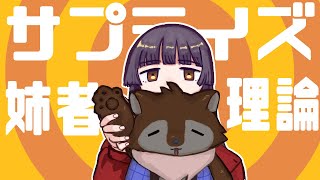 【漆野凪】突然の姉、襲来【コラボ雑談】