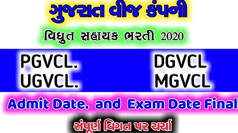 PGVCL/MGVCL/UGVCL/DGVCL Bharati 2020 || Final Exam Date Notification |Vidhut sahayak Bharati 2020 |