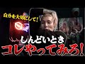 DJふぉい「しんどい時はコレやってみろ！」DJふぉい流の自慰が誰でも簡単にできる良い方法だった！！【ふぉい切り抜き | DJふぉい | リラックス | RepezenFoxx 】