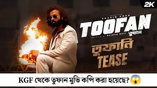 TOOFAN | Official Tease | Shakib Khan | Mimi | Chanchal | Nabila |Raihan Rafi |Alpha-i | Chorki |SVF