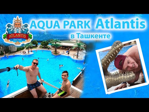 Лучший Аквапарк в Ташкенте 2022. Обзор Аквапарка - Атлантис.