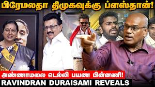 விஜய்யால் சீமானுக்குதான் லாபம்!  ரவீந்திரன் துரைசாமி லாஜிக்!  | Dmk | Ntk | Tvk