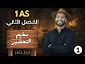 مراجعة فرض واختبار الفصل التاني 1as أولى ثانوي انجليزية Anglais 