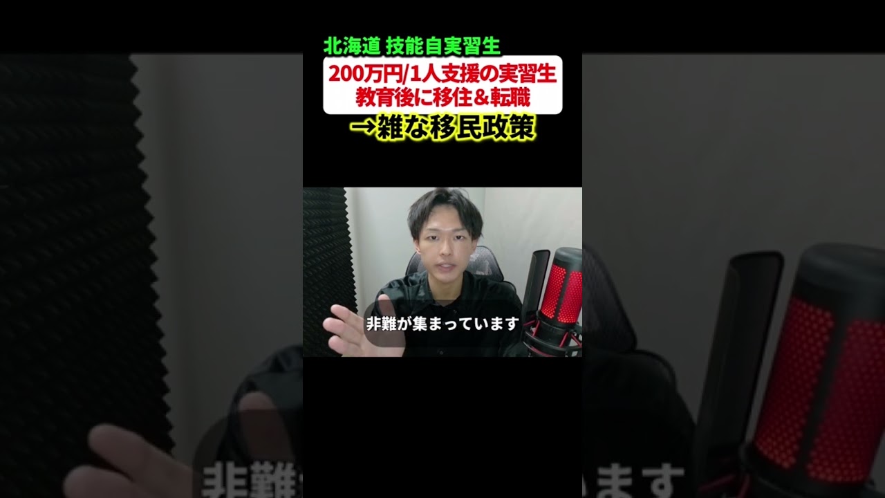 【北海道】市が支援した外国人技能実習生、教育後に全員辞めて都会へ
