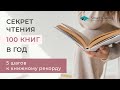 Как читать больше книг. Пять шагов к книжному рекорду