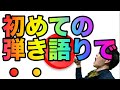 #旭川#弾き語り#ゆずてっぺん  初のライブで事件