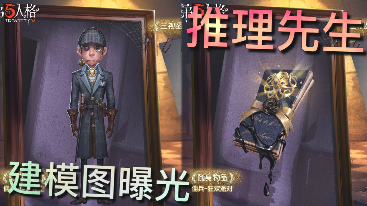 第五人格 二周年庆皮肤 之一的 小奈布 推理先生 ಥ ಥ 虽然我真的非常非常喜欢你 可是 Youtube 第五人格 二周年庆皮肤 之一的 小奈布 推理先生 ಥ ಥ 虽然我真的非常非常喜欢你 可是 Youtube