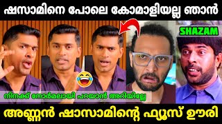ആദ്യം നിൻ്റെ കൊണയടി നിർത്തണ്ണാ 😂|Call me Shazam irritating review troll|Mr. MID TROLL|Prathap g tech