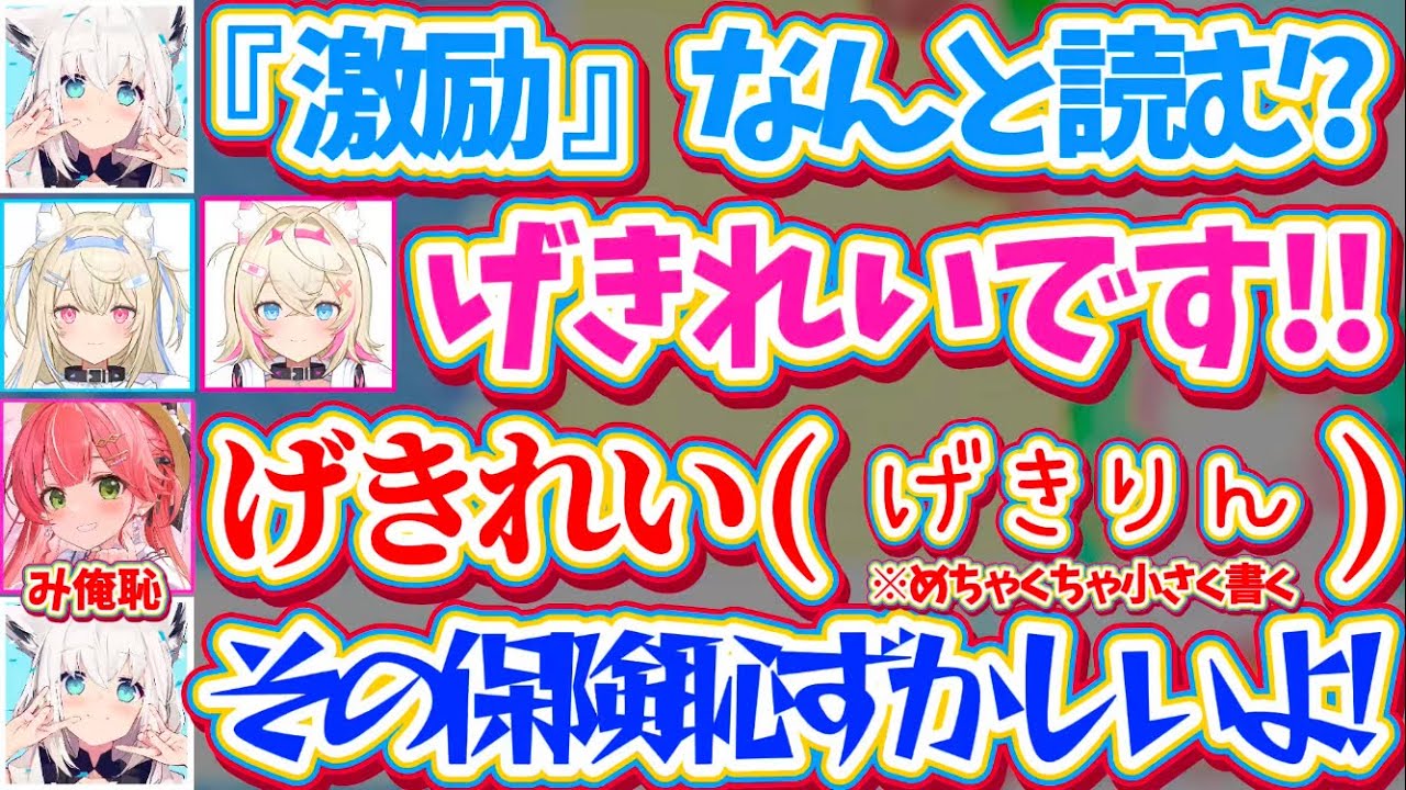 【み俺恥】フワモコとの漢字対決で自信がない問題には『めちゃくちゃ小さい文字で答えを2個書く』という保険をかける狡いみこちにドン引きするフブさんw【ホロライブ切り抜き/さくらみこ/白上フブキ】