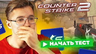 Я ЗАПУСТИЛ ВПЕРВЫЕ COUNTER STRIKE 2, РЕАКЦИЯ НА ПЕРВЫЙ ЗАПУСК КС, ЧТО ПО ФПС, И КАК ВООБЩЕ ИГРАЕТСЯ?