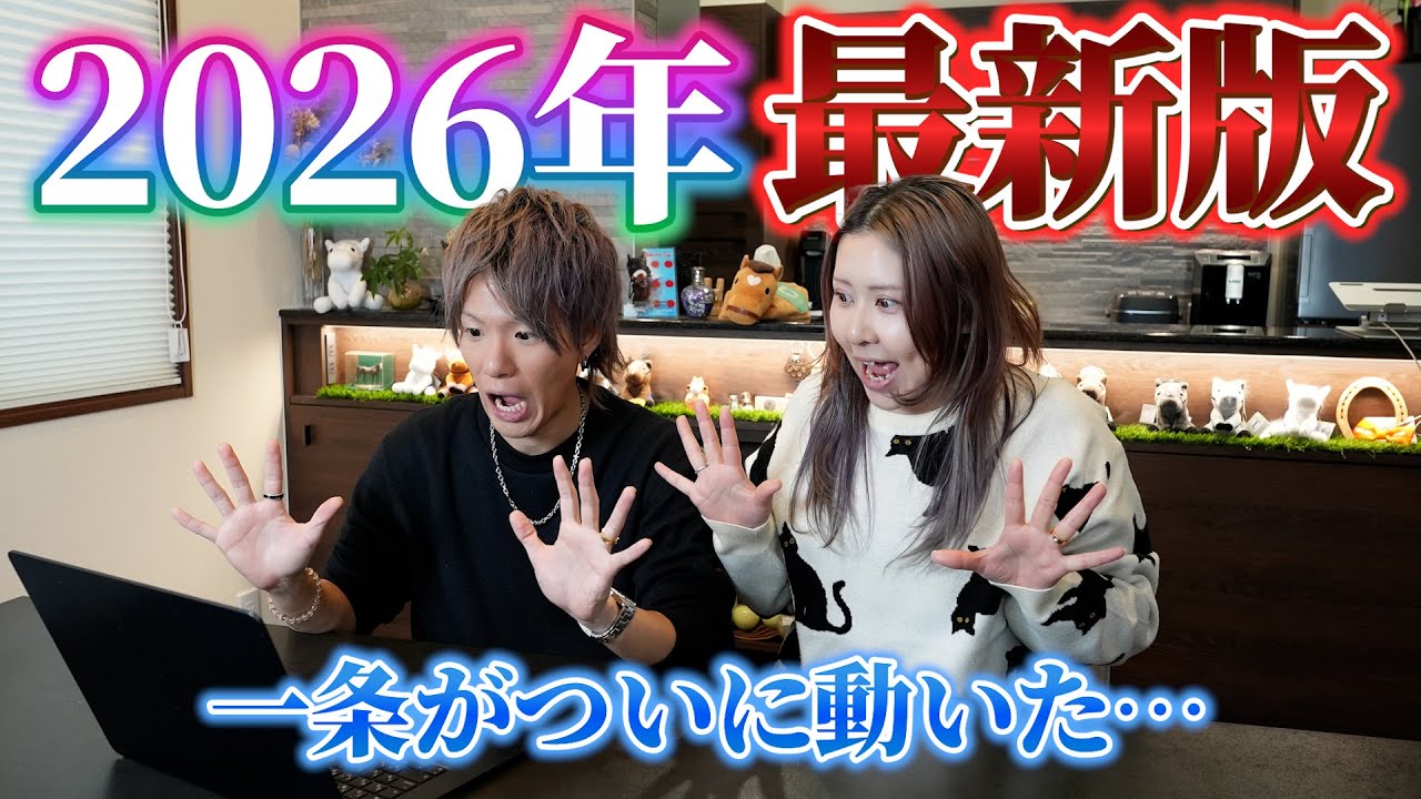 Hama HouseのYouTube動画: 一条工務店最新情報!えぐいアップデートご紹介!2026年1月版