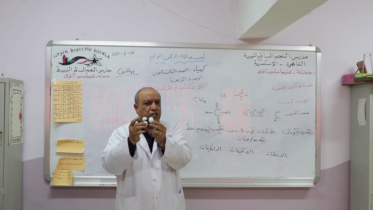 مادة الكيمياء للصف الثالث الثانوي / الوحدة الرابعة - درس الألكانات والألكينات