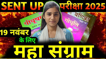 Bihar Board Class 10th Hindi or Sanskrit REVISION Marathon in Just 1 Day