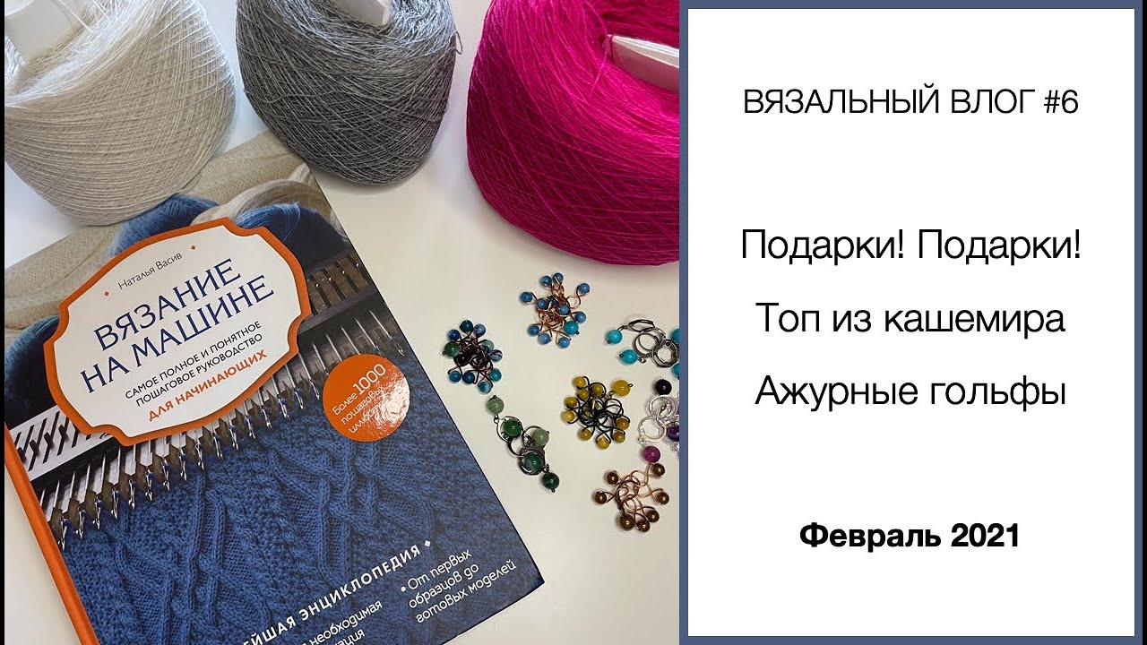 Майка на вязальной машине