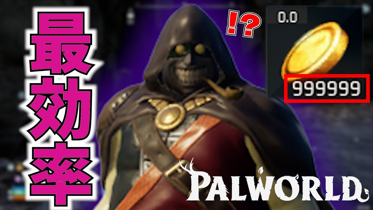 暗黒商人 パルワールド】一瞬で金貨が爆増‼『闇の商人』金策が最強でヤバすぎる