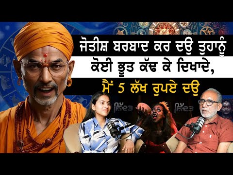 Logic of Astrology | Horror Stories | Tarksheel Society | Ram Kumar | Khushboo | Shiddat Podcast