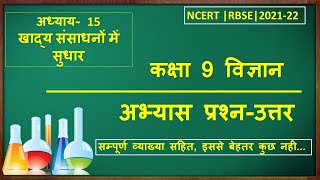 Class 9 science chapter 15 question answer in hindi || Class 9 science chapter 15 question answer ||