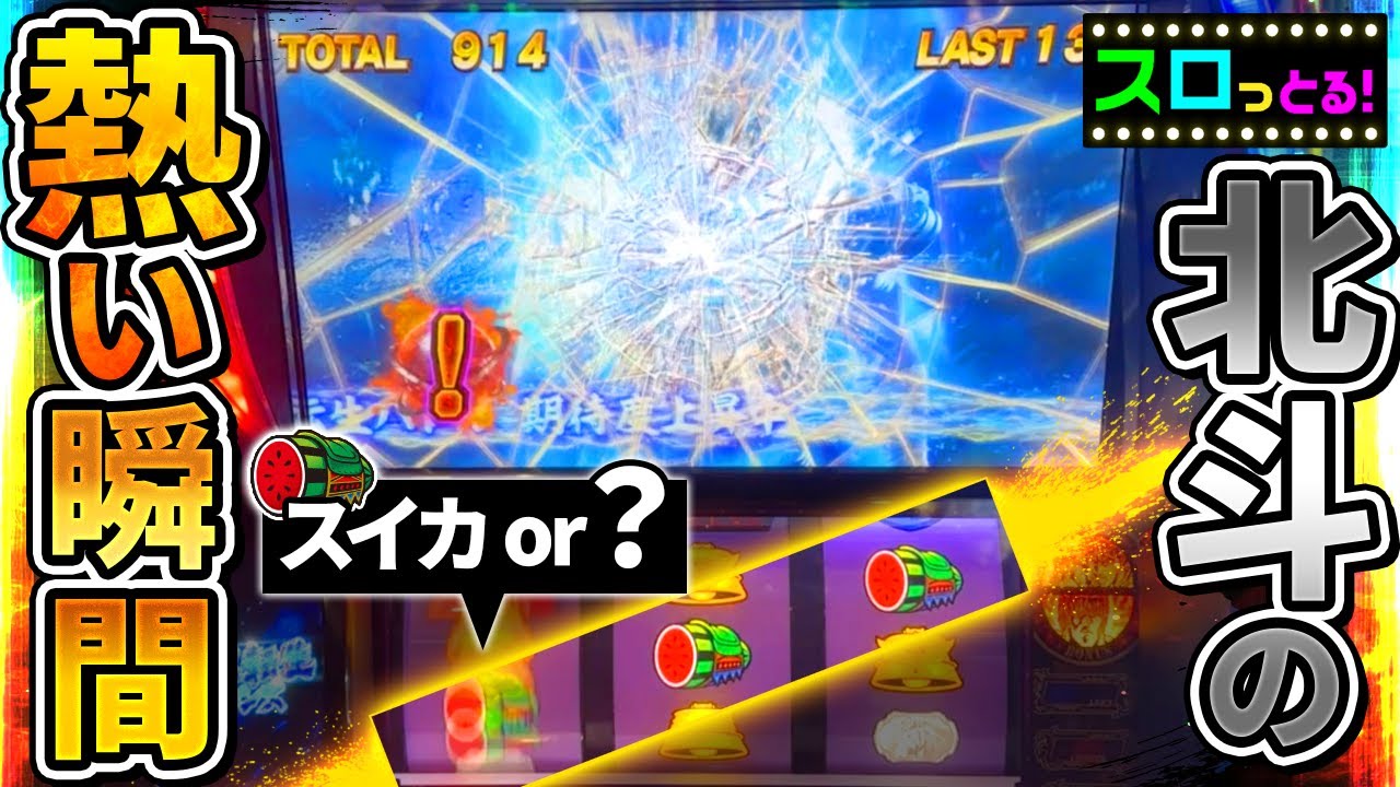 無想転生チャンスで激アツなパターンはいくつかある！北斗リセ狩り企画021〜040台まとめ【ごみくずリーマンスロッター】【サラスロ】