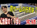 【麻雀トッププロの17歩】Mリーガたろうvs女流雀士愛内よしえついに完結　結末はいかに！？