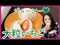 大粒でジューシーないちごがたまらない！季節限定☆いちご大福＜お取り寄せスイーツ＞