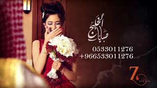زفه باسم نوال  اقبلت تمشي باحلاها دفوف اسلامي تنفيذ بالاسماء