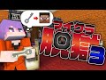 12 マイクラ脱獄 この中に裏切り者のスパイがいる 日常組 12 マイクラ脱獄 この中に裏切り者のスパイがいる 日常組