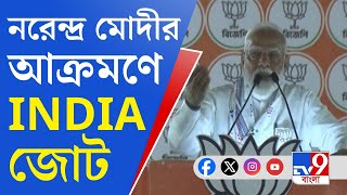 TV9 Bangla News: ঝাড়গ্রামের সভা থেকে বিরোধী জোটকে তীব্র আক্রমণ নরেন্দ্র মোদীর by TV9 Bangla 588 views 9 hours ago 1 minute, 22 seconds