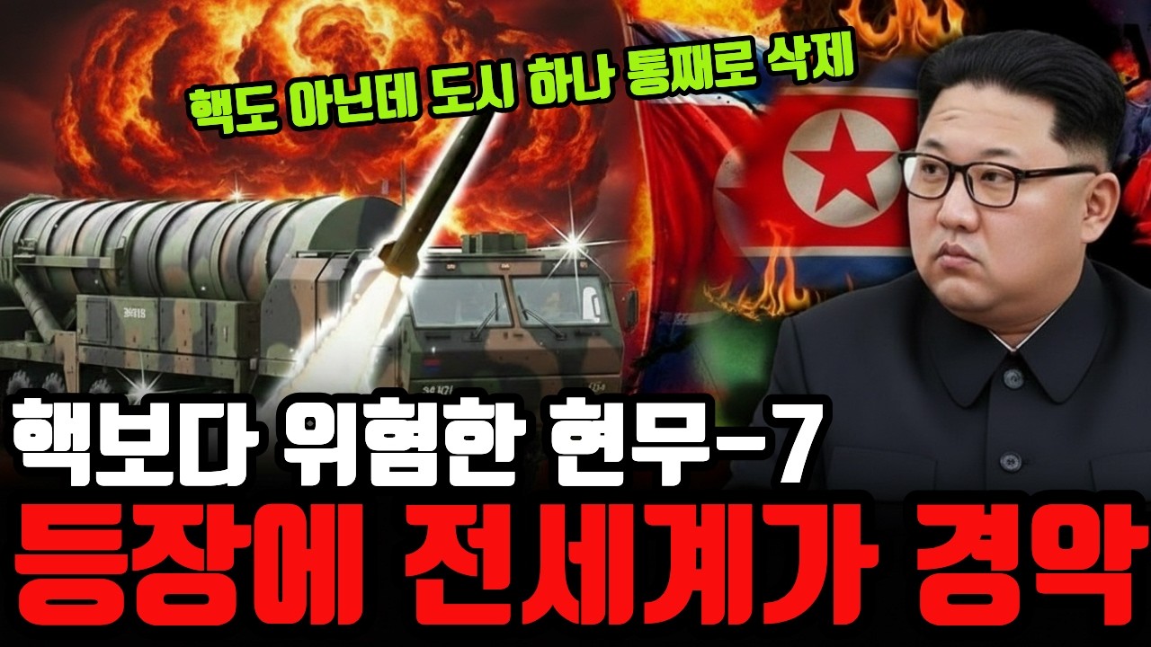 중국, 북한이 동시에 떨기 시작. 한국이 괴물을 만들었다.