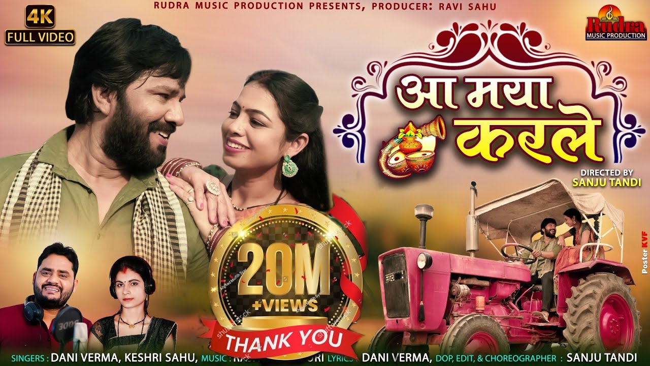 आ मया करले || singer Dani Verma & Keshri sahu |Cast karan khan & Sandhya Verma