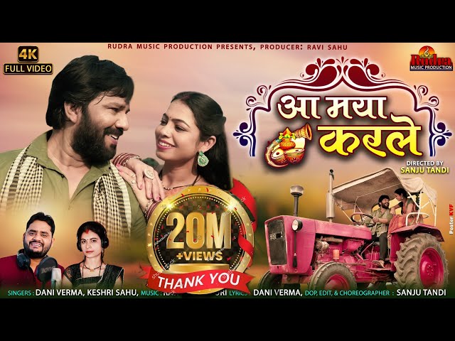 आ मया करले || singer Dani Verma & Keshri sahu |Cast karan khan & Sandhya Verma