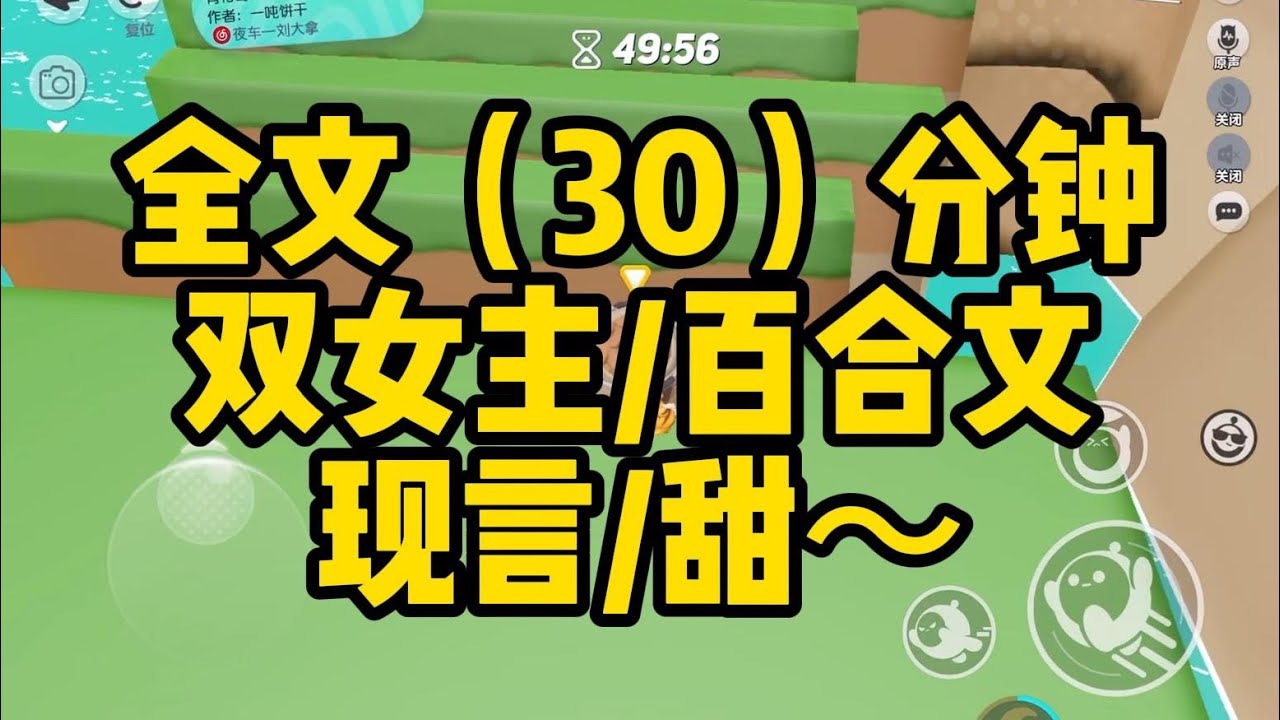 #百合 经纪人给我和死对头视后签了同一档恋综，因为节目组失误，我和视后被匹配为彼此的心动对象，一起被关进了小黑屋，开门条件是，一方对对方产生爱意，五分钟后门开了#百合 #小说 #gl #恋爱 #故事