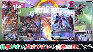 ガンダムカードゲーム 赤緑ネオジオンデッキ 構築済みデッキ 赤/緑