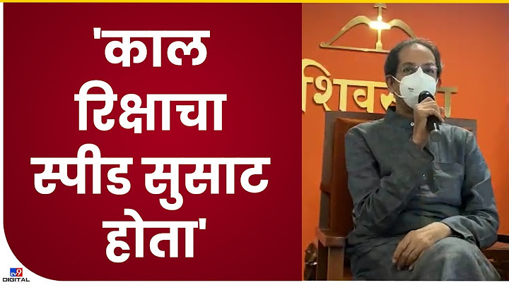 Uddhav Thackeray on Eknath Shinde | उद्धव ठाकरेंचा एकनाथ शिंदे यांना टोला