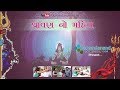 શ્રાવણ નો મહિમા || New Gujarati Video || By Akhandanan Digital