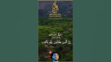 من سورة الملك