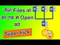 5 Useful Tips and Tricks | MS Word Tips | Learn ms word | Super tricks.