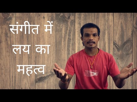 वीडियो: लय का पता कैसे लगाएं