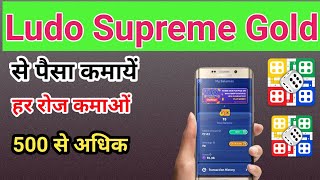 Ludo Supreme Gold Unlimited winning trick | Ludo Gold Me game kaise khelen | Ludo supreme gold app screenshot 4