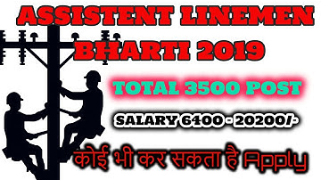 PSPCL ASSISTANT LINEMAN RECRUITMENT 2019 APPLY ONLINE